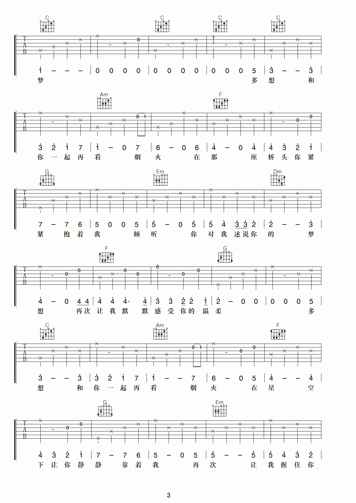 多想和你再看一次烟火吉他谱_李紫涵_C调吉他弹唱谱