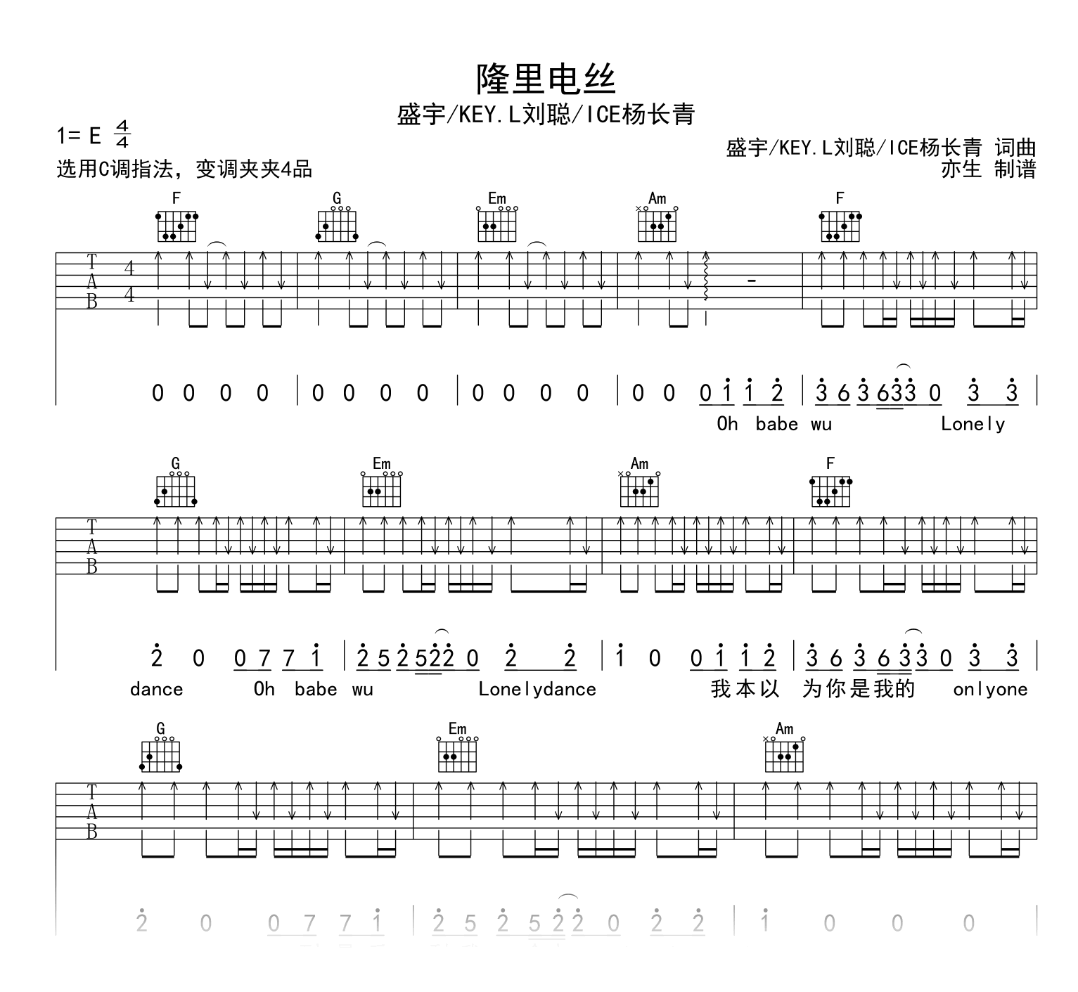 隆里电丝吉他谱_盛宇_C调弹唱谱_高清六线谱