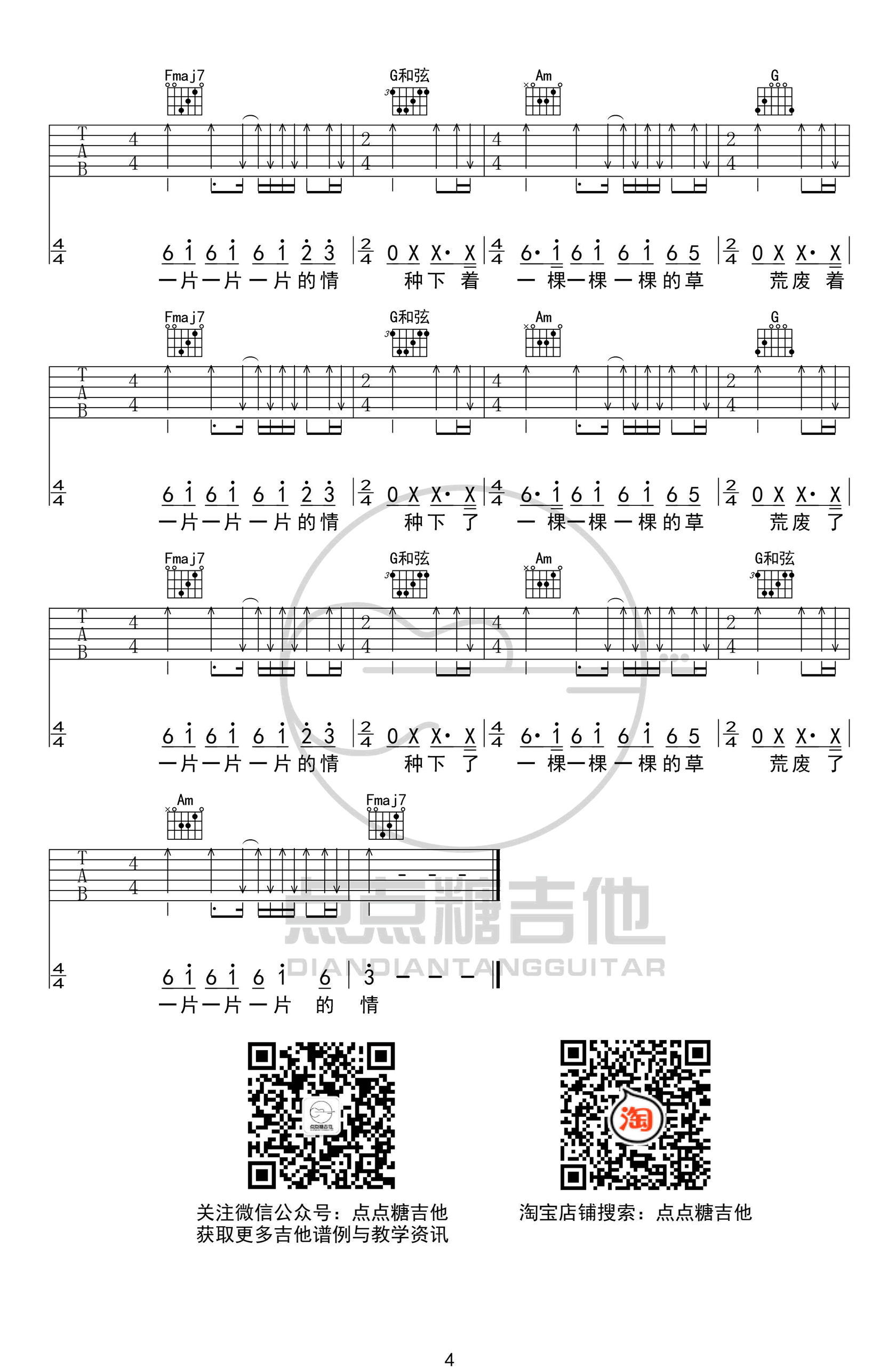 情儿吉他谱_C调简单版_点点糖吉他编配_二手玫瑰