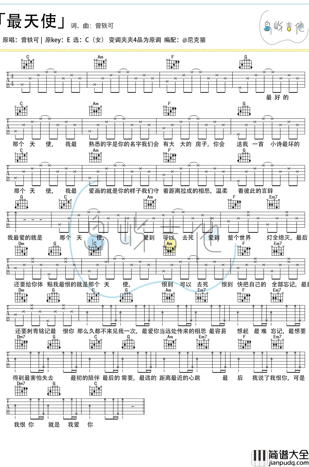 最天使吉他谱__曾轶可_C调弹唱谱