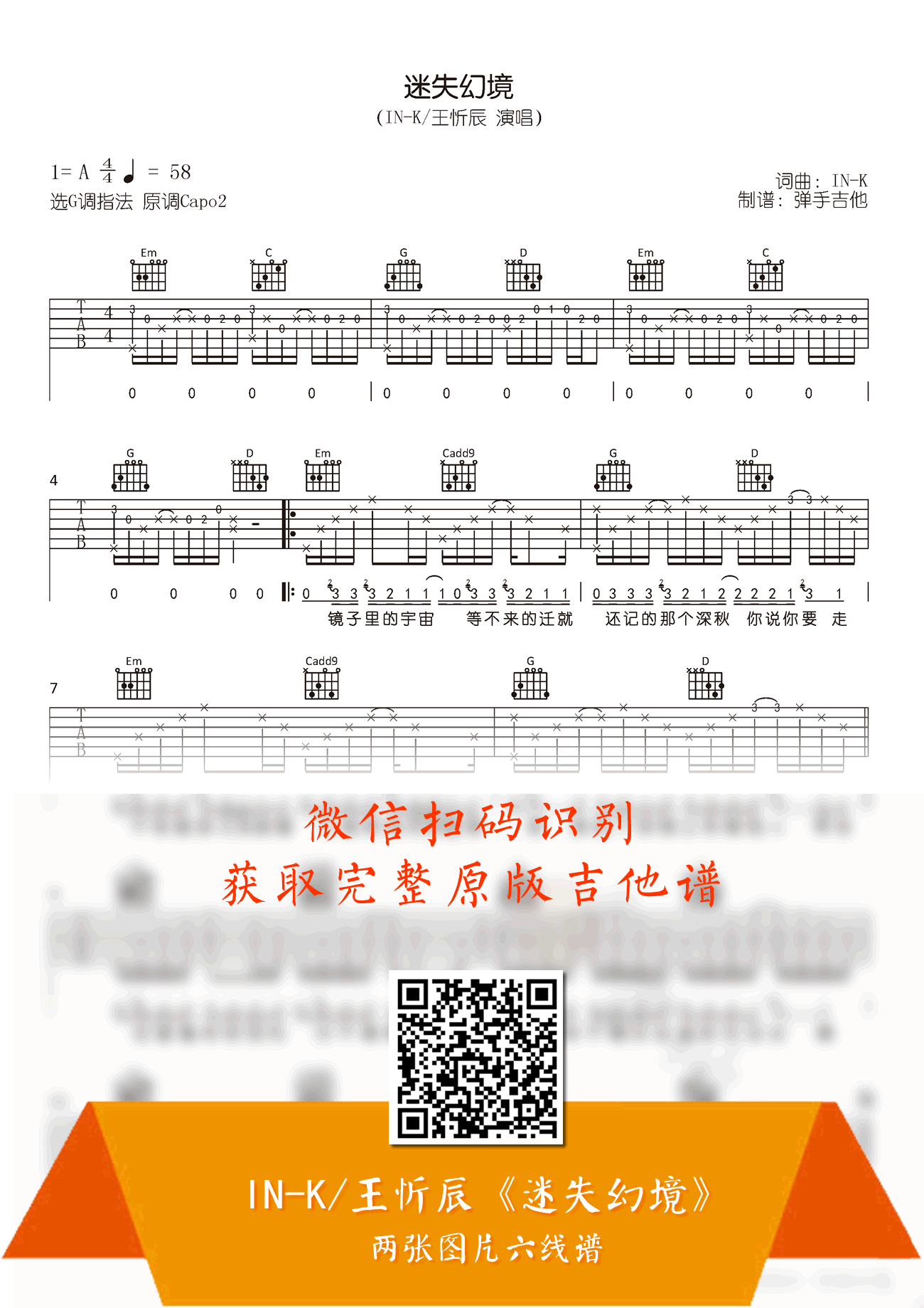 迷失幻境吉他谱_G调原版_IN_K/王忻辰_高清六线谱