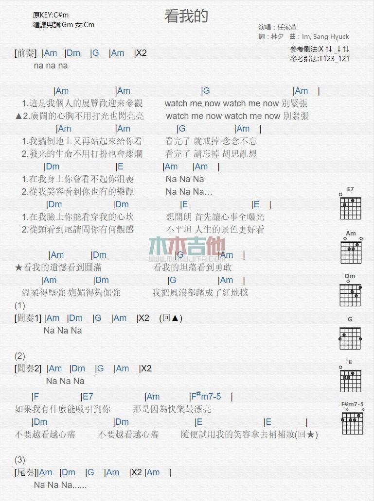 看我的_吉他谱_任家萱