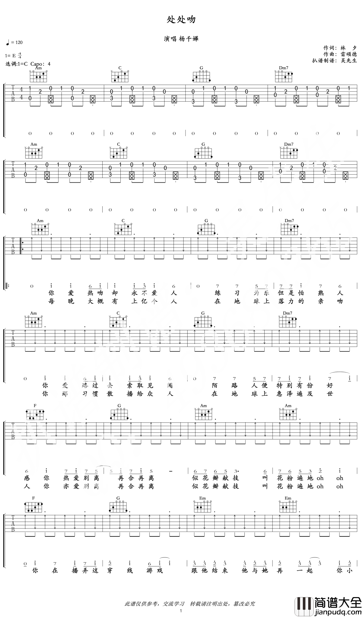 处处吻吉他谱_杨千嬅_C调六线谱