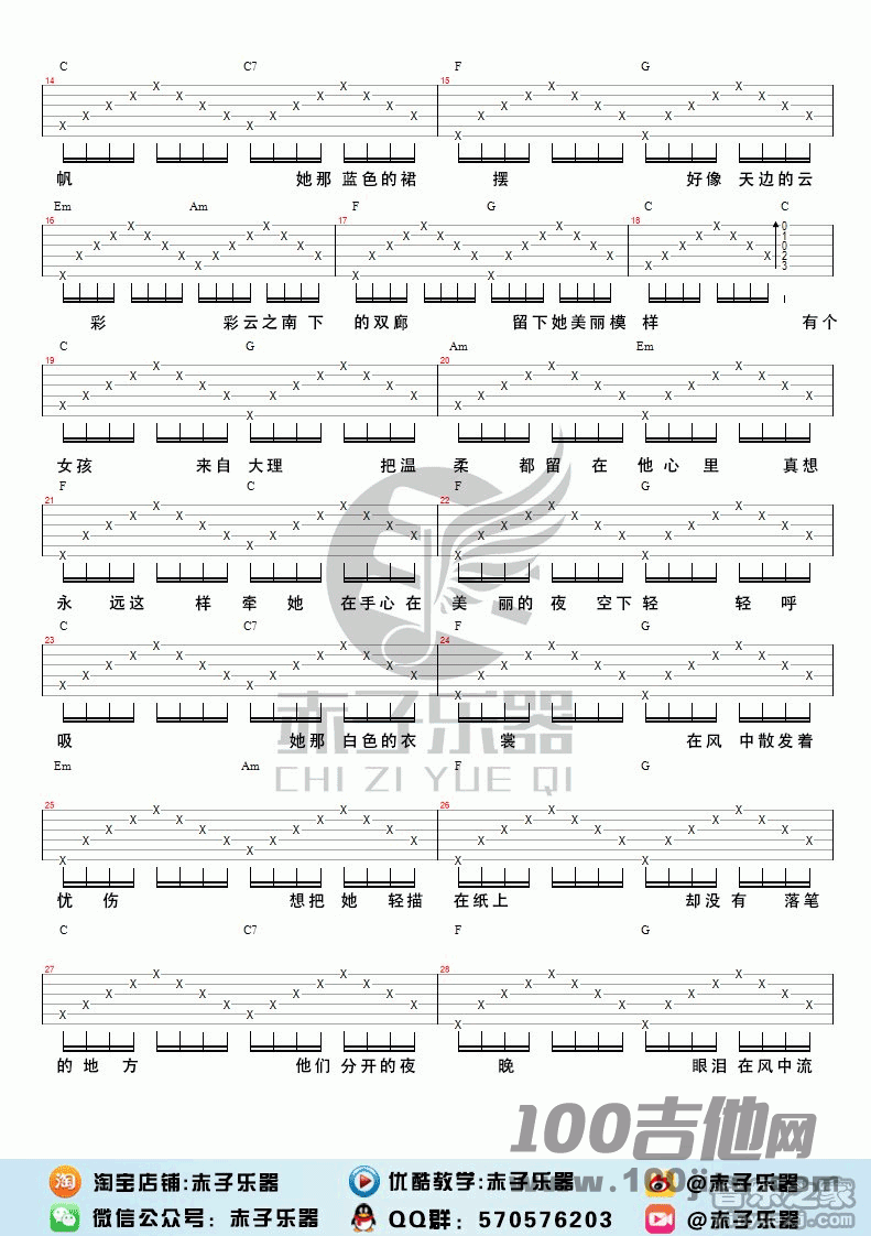 大理女孩吉他谱_罗森_C调_吉他六线谱