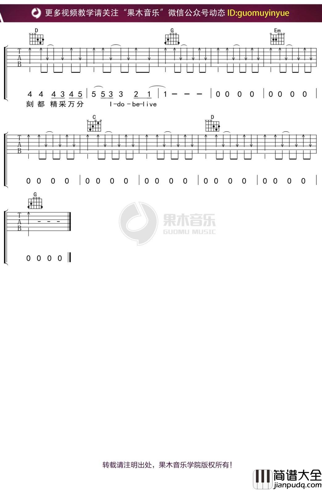杨培安_我相信_吉他谱_弹唱六线谱