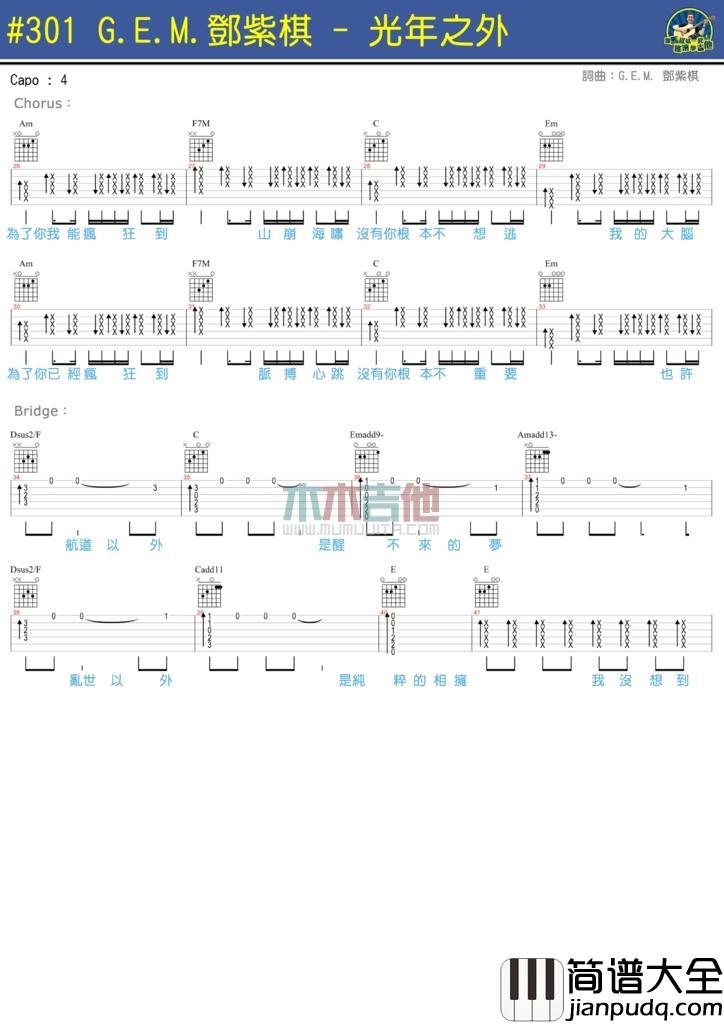 光年之外_吉他谱_邓紫棋