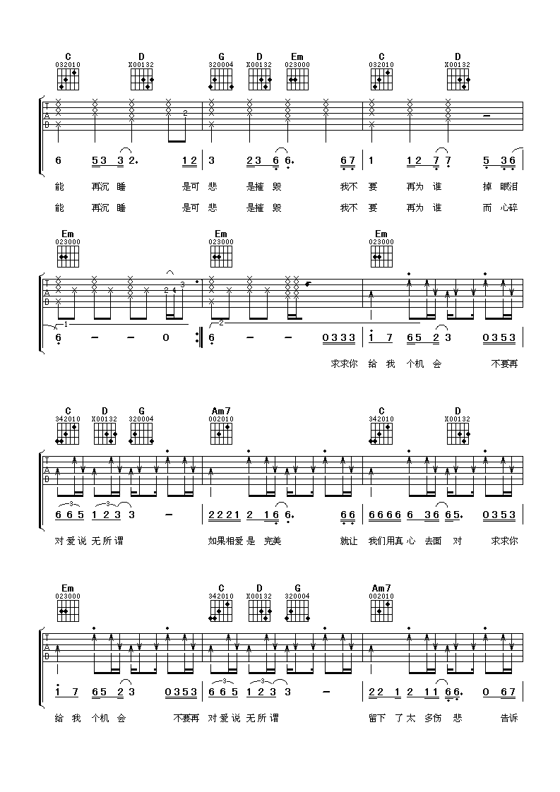 你到底爱谁吉他谱_G调六线谱_阿潘音乐工场编配_刘嘉亮