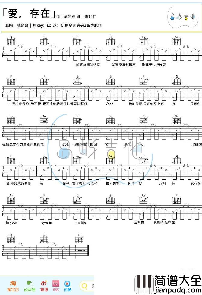 爱存在吉他谱_魏奇奇