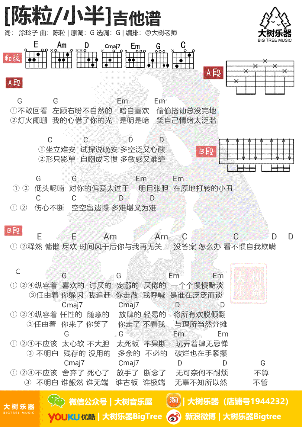 小半吉他谱_陈粒_G调弹唱谱_和弦图片谱