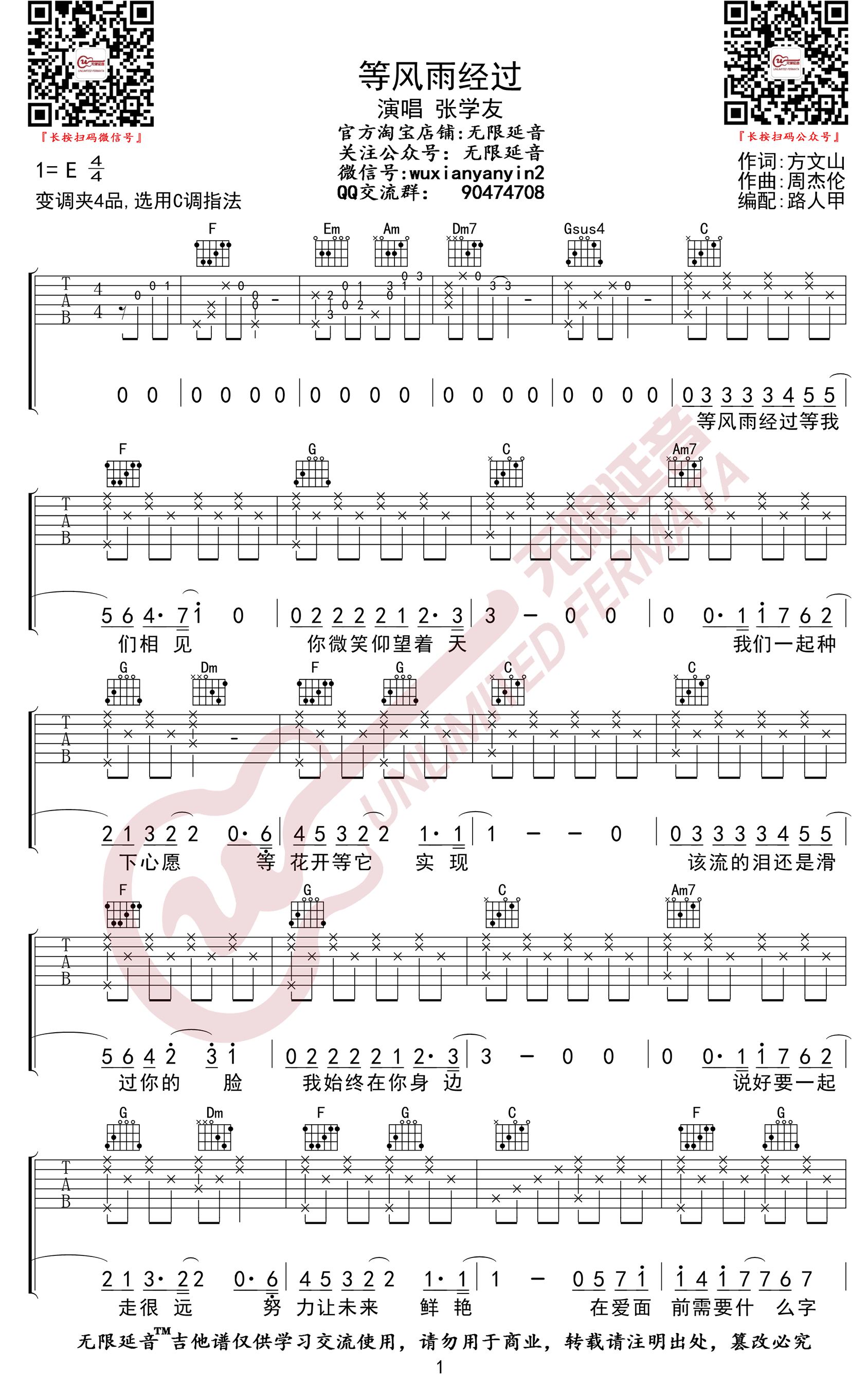 等风雨经过吉他谱_E调高清版_无限延音编配_周杰伦