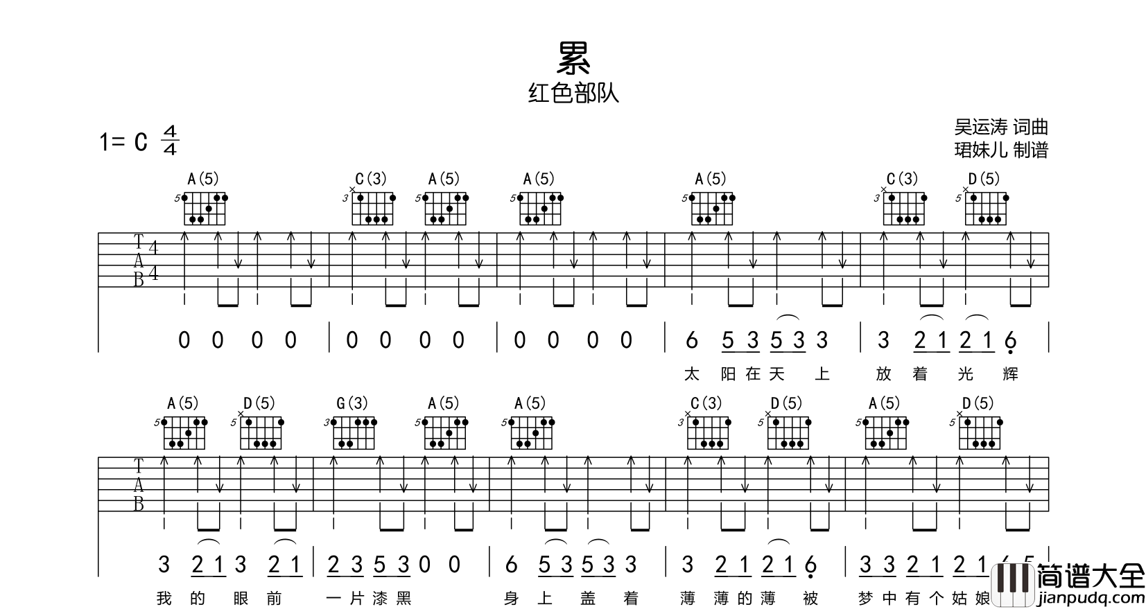累吉他谱_红色部队__累_C调扫弦版六线谱