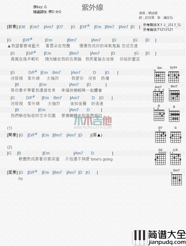 紫外线吉他谱_蔡诗芸