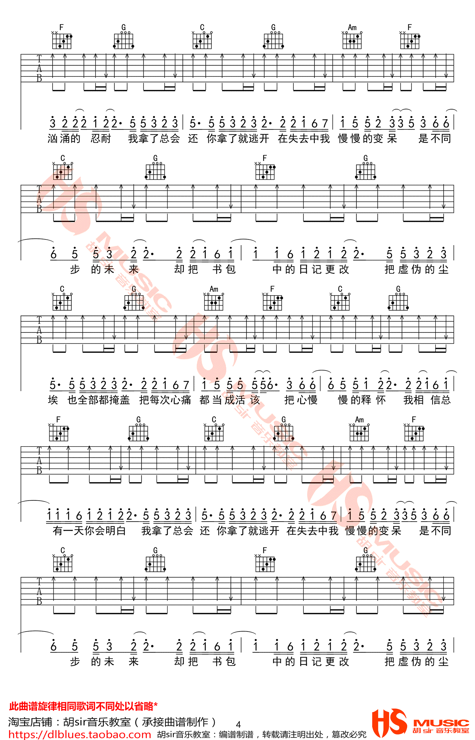 _去年夏天_吉他谱_王大毛_C调原版弹唱六线谱_高清图片谱