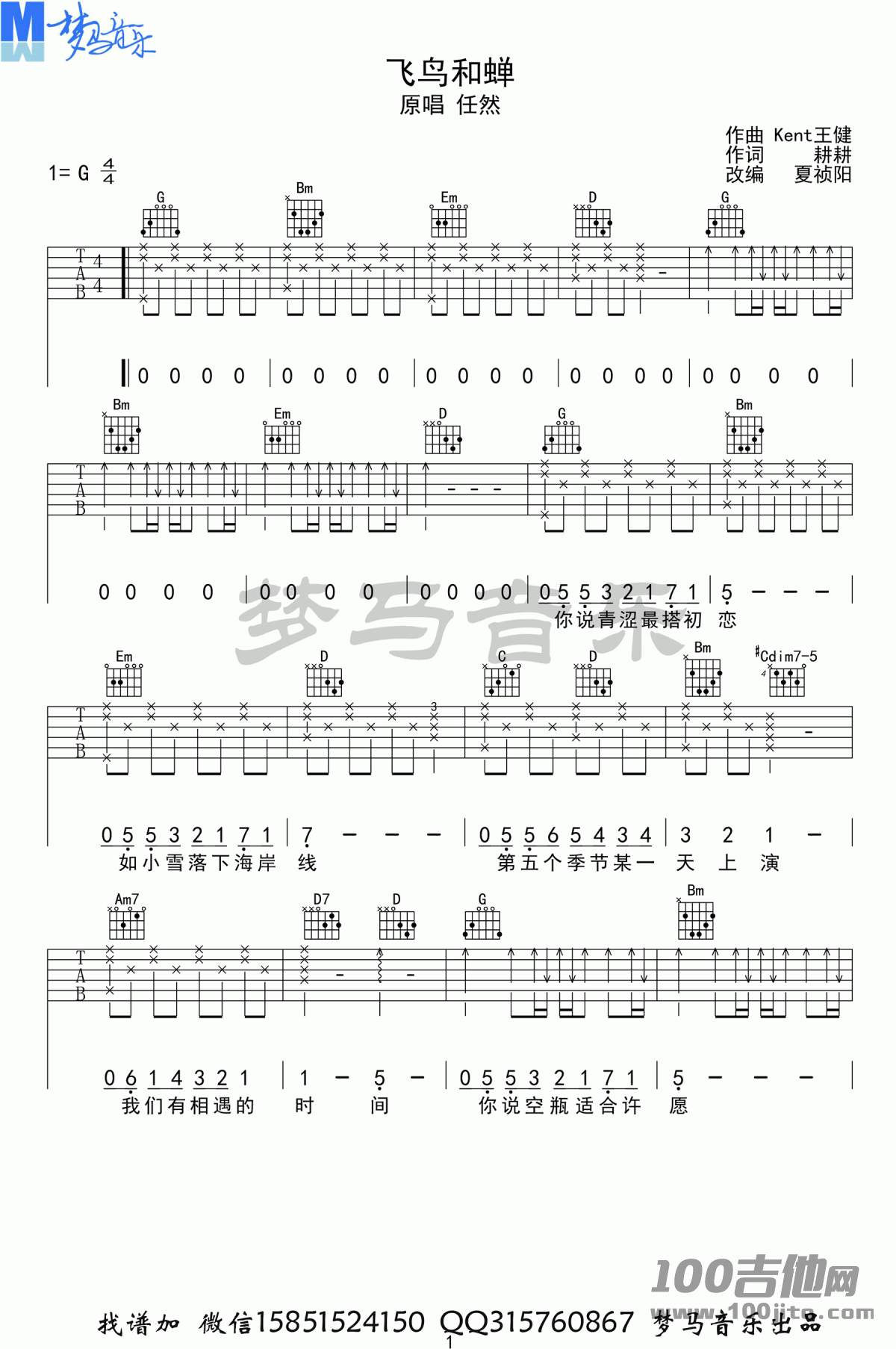 飞鸟和蝉吉他谱_G调_任然_吉他伴奏弹唱谱六线谱