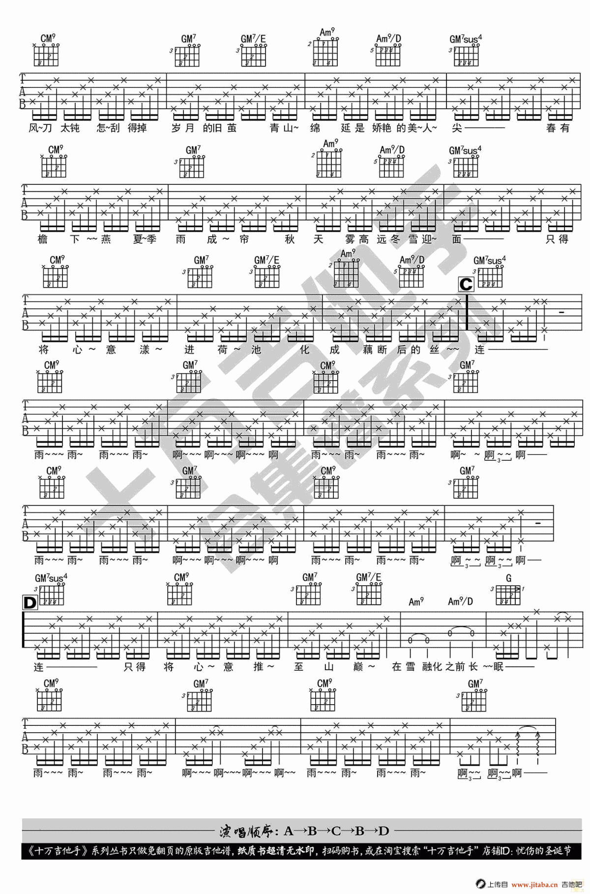 弦上有春秋吉他谱_弹唱六线谱_图片谱_陈一发儿