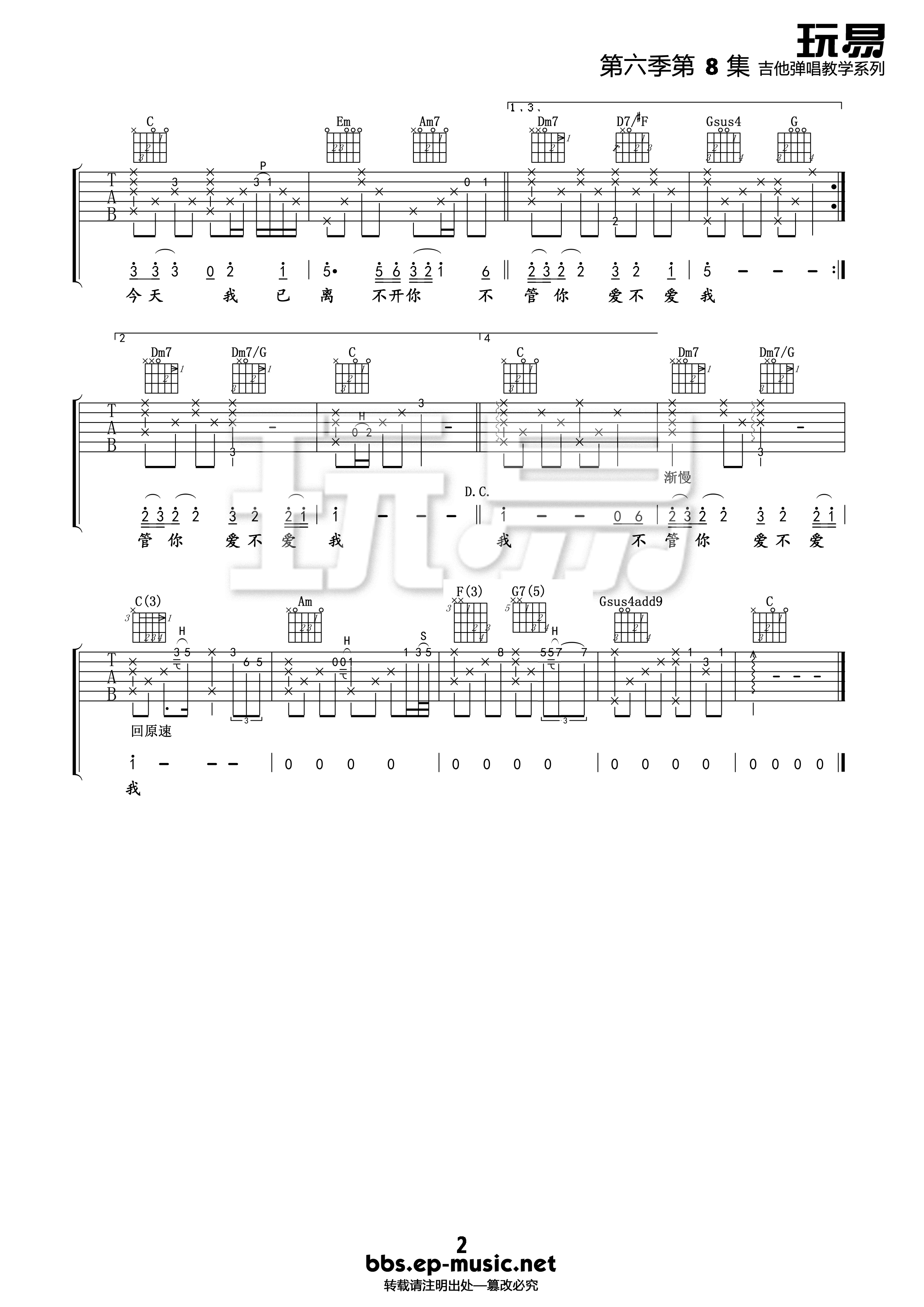 离不开你吉他谱_C调高清版_玩易吉他编配_黄绮珊
