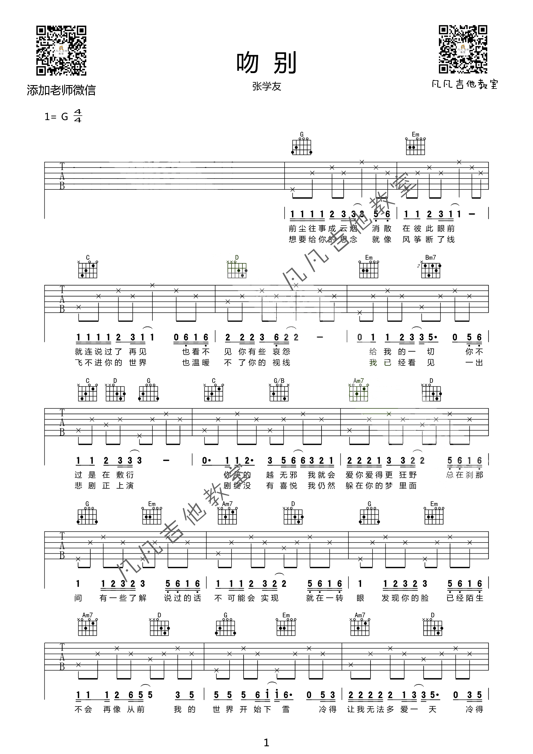 _吻别_吉他谱_G调高清版_张学友