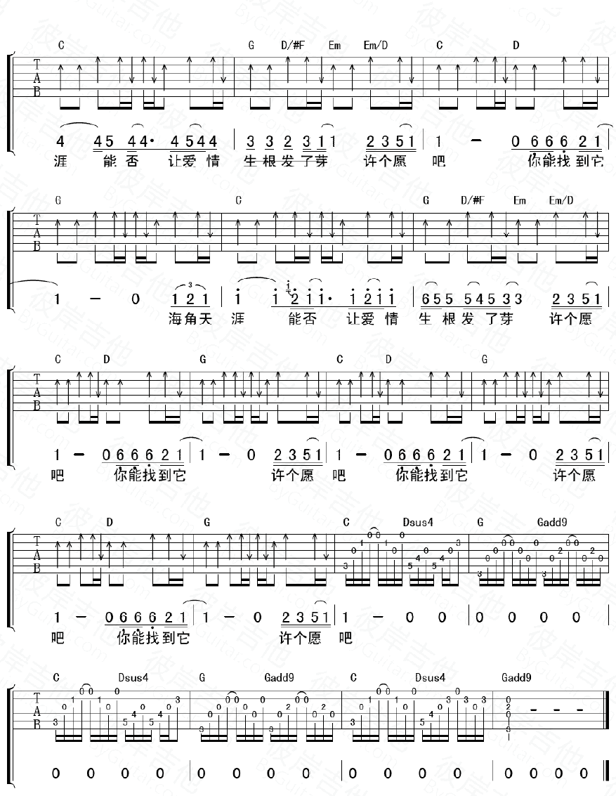 许个愿吧吉他谱_G调高清版_川子