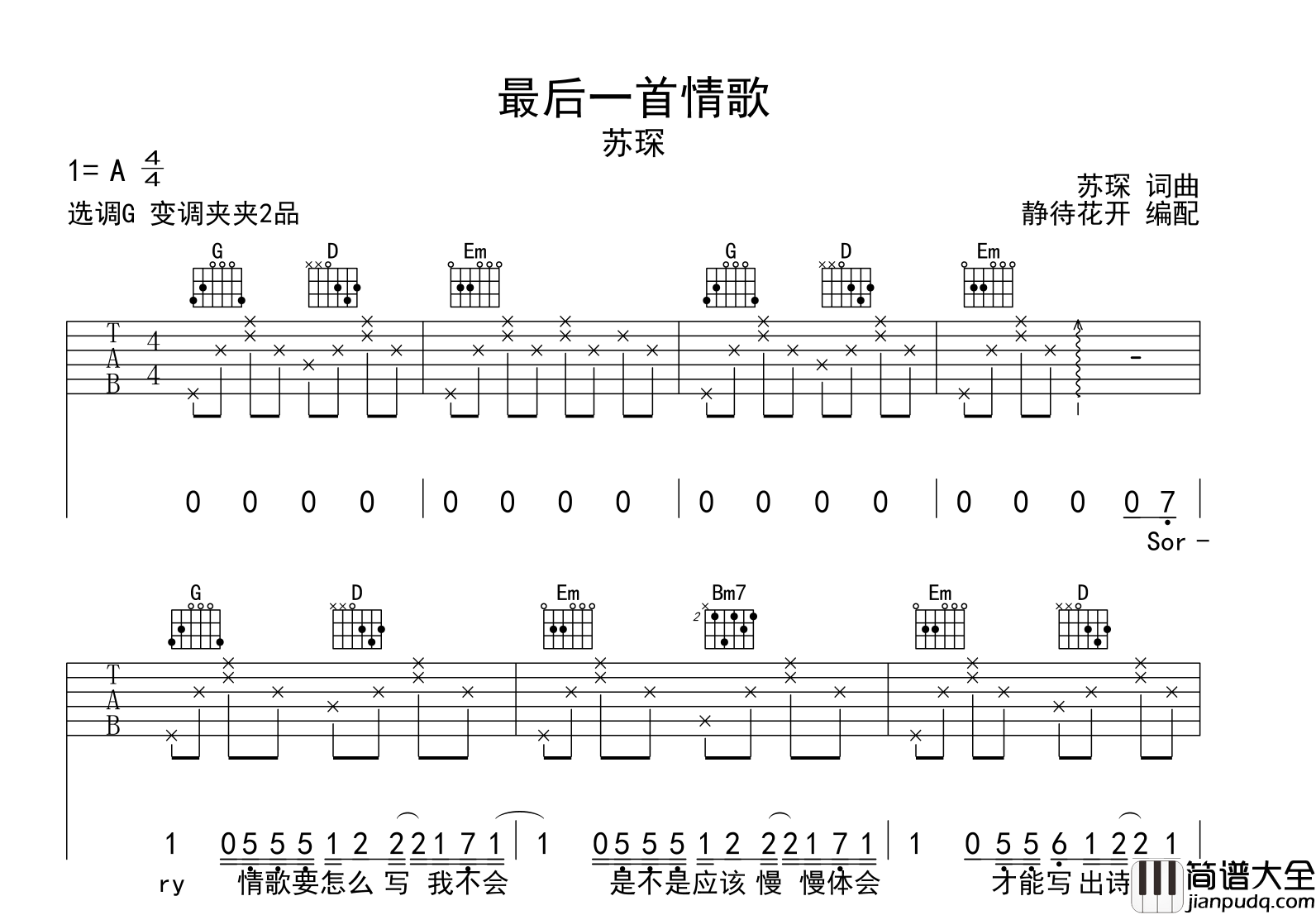 苏琛_最后一首情歌_吉他谱_G调吉他弹唱谱