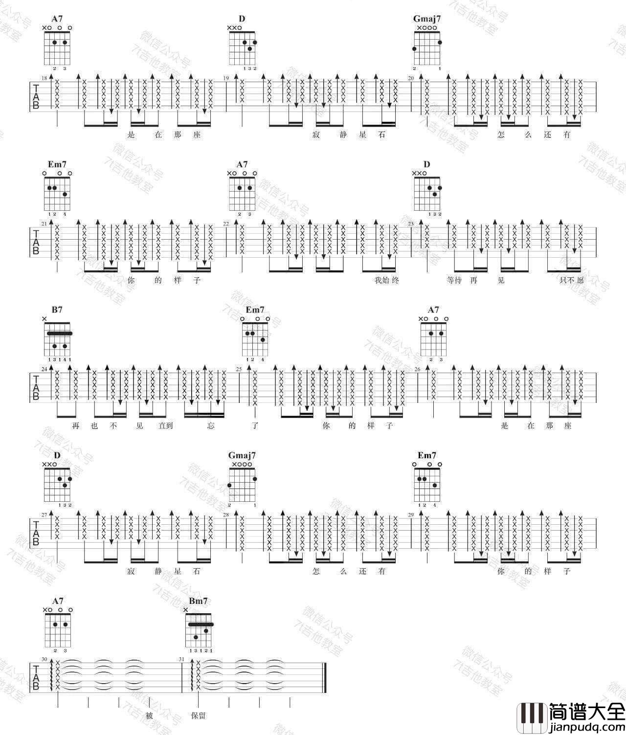 保留吉他谱_D调_7T吉他教室编配_附吉他视频演示_郭顶