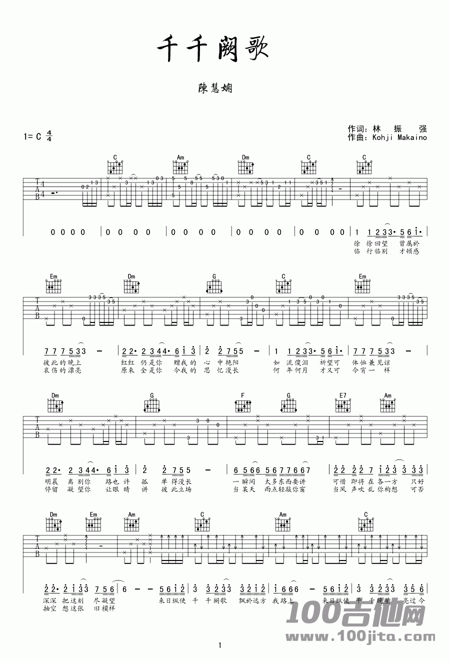 _千千阙歌_吉他谱_陈慧娴_C调_吉他伴奏弹唱六线谱