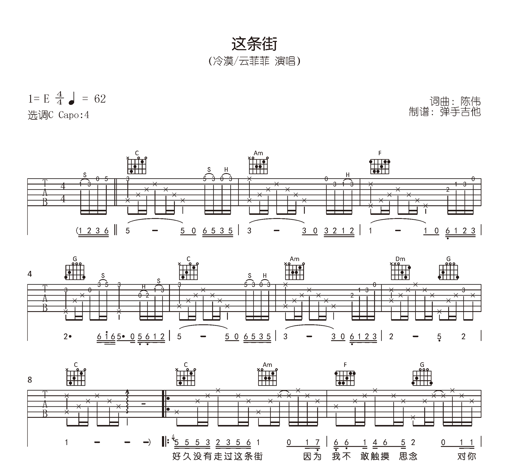 这条街吉他谱_冷漠/云菲菲_C调弹唱谱_原版六线谱