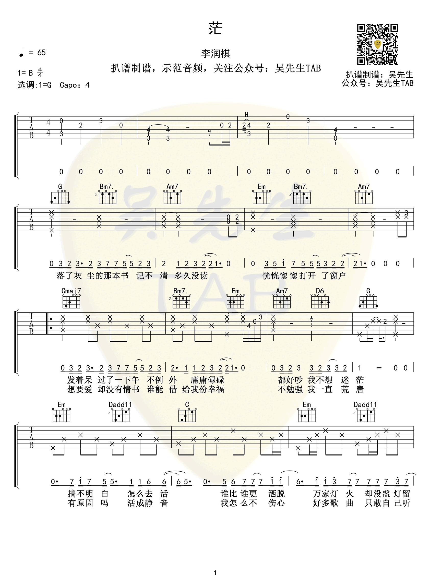 茫吉他谱_李润祺__茫_G调弹唱六线谱_高清图片谱