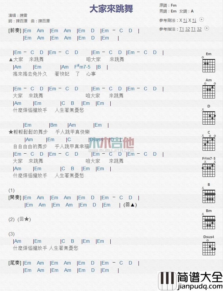 大家来跳舞吉他谱_陈雷_吉他和弦谱