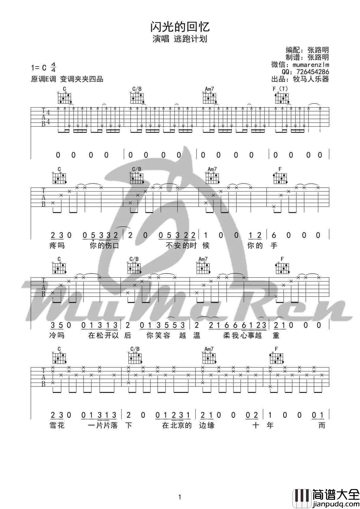 闪光的回忆吉他谱_C调_逃跑计划