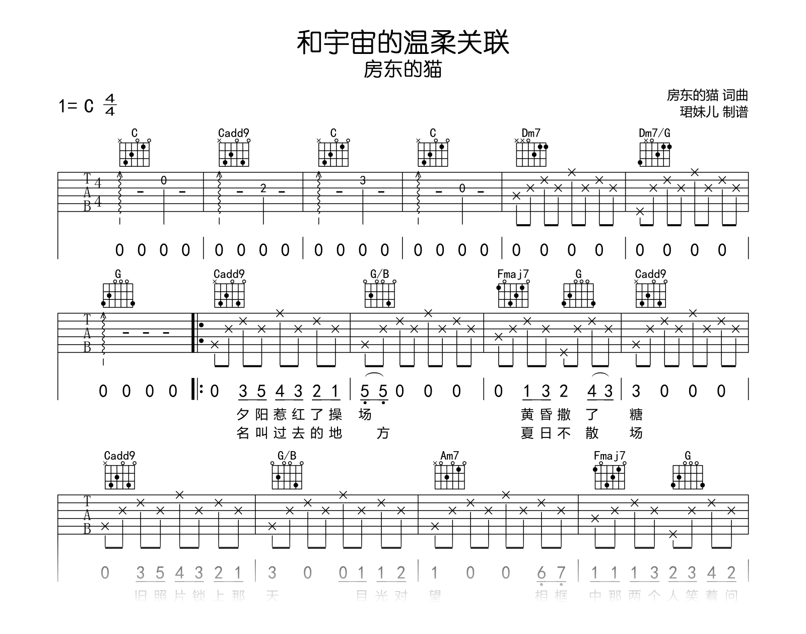 和宇宙的温柔关联吉他谱_C调弹唱谱_房东的猫_高清六线谱