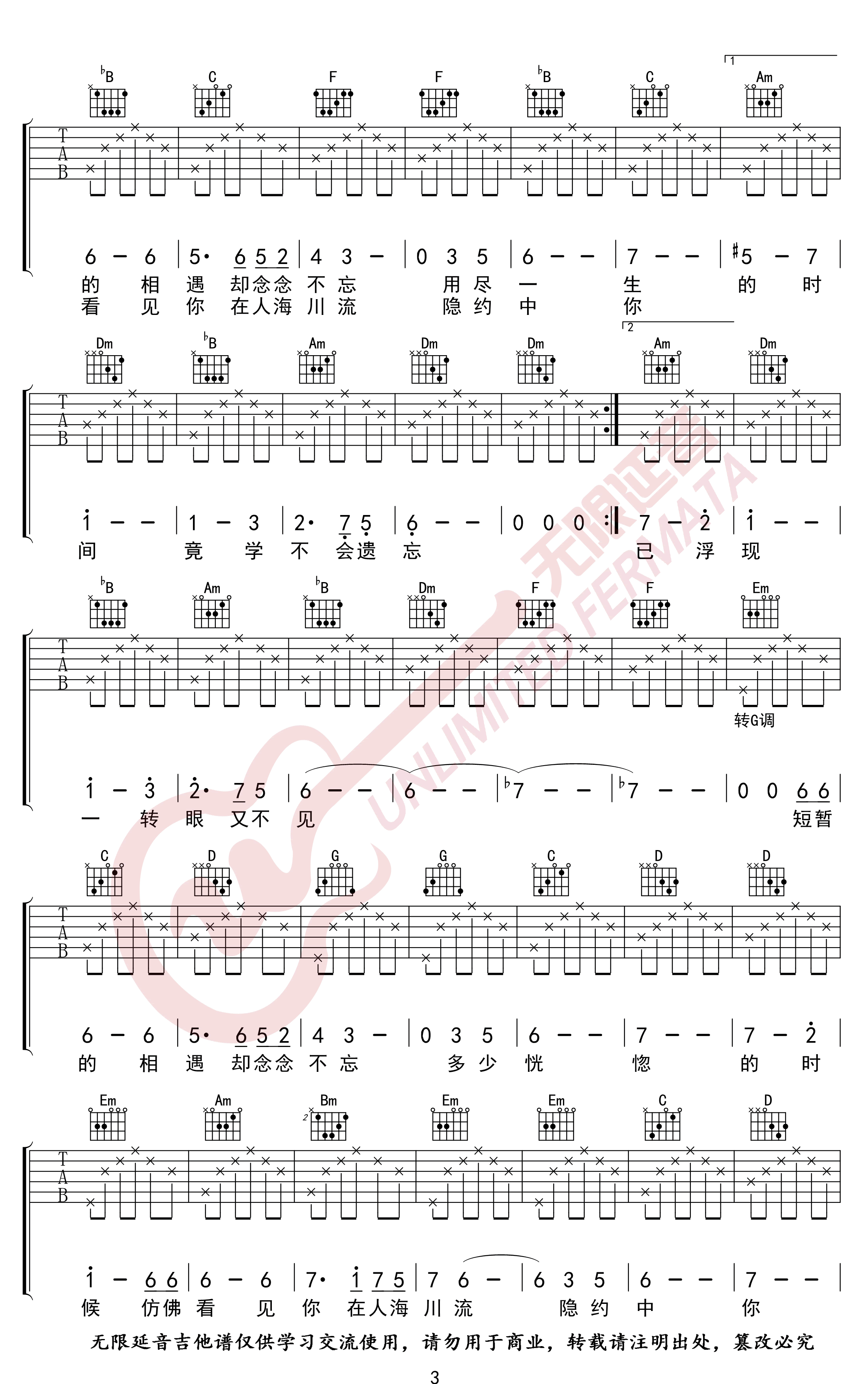 假如爱有天意吉他谱_李健_弹唱六线谱_完整高清版