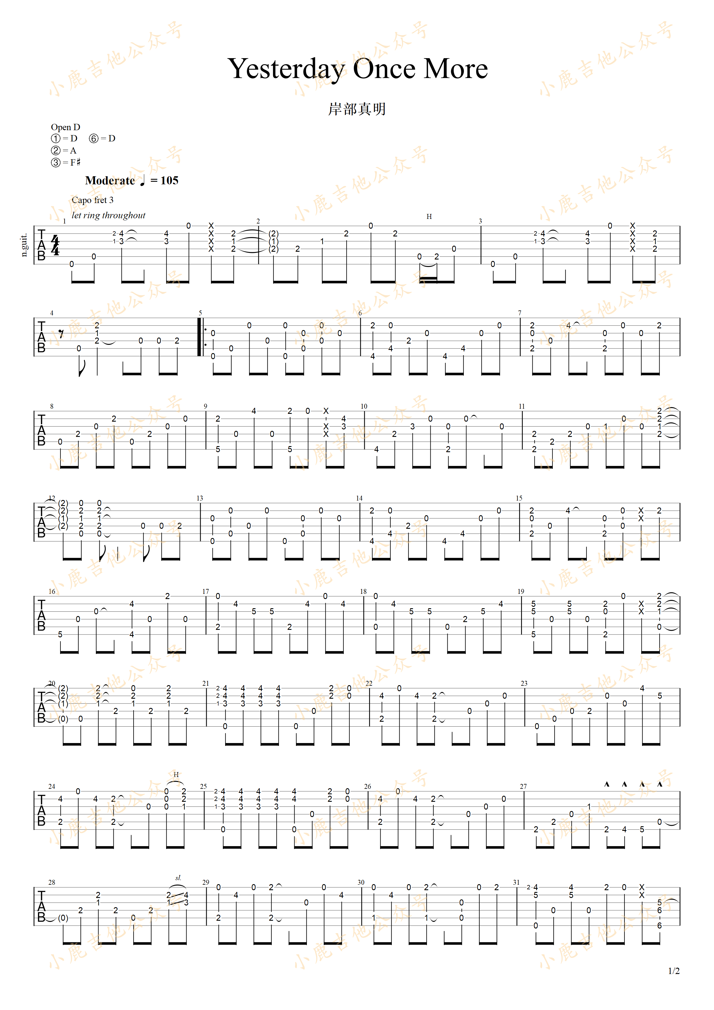 Yesterday_Once_More（昨日重现）_岸部真明_指弹吉他谱（小鹿吉他）