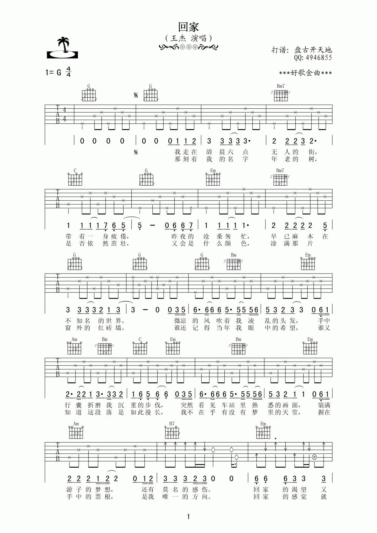 回家吉他谱_G调_王杰