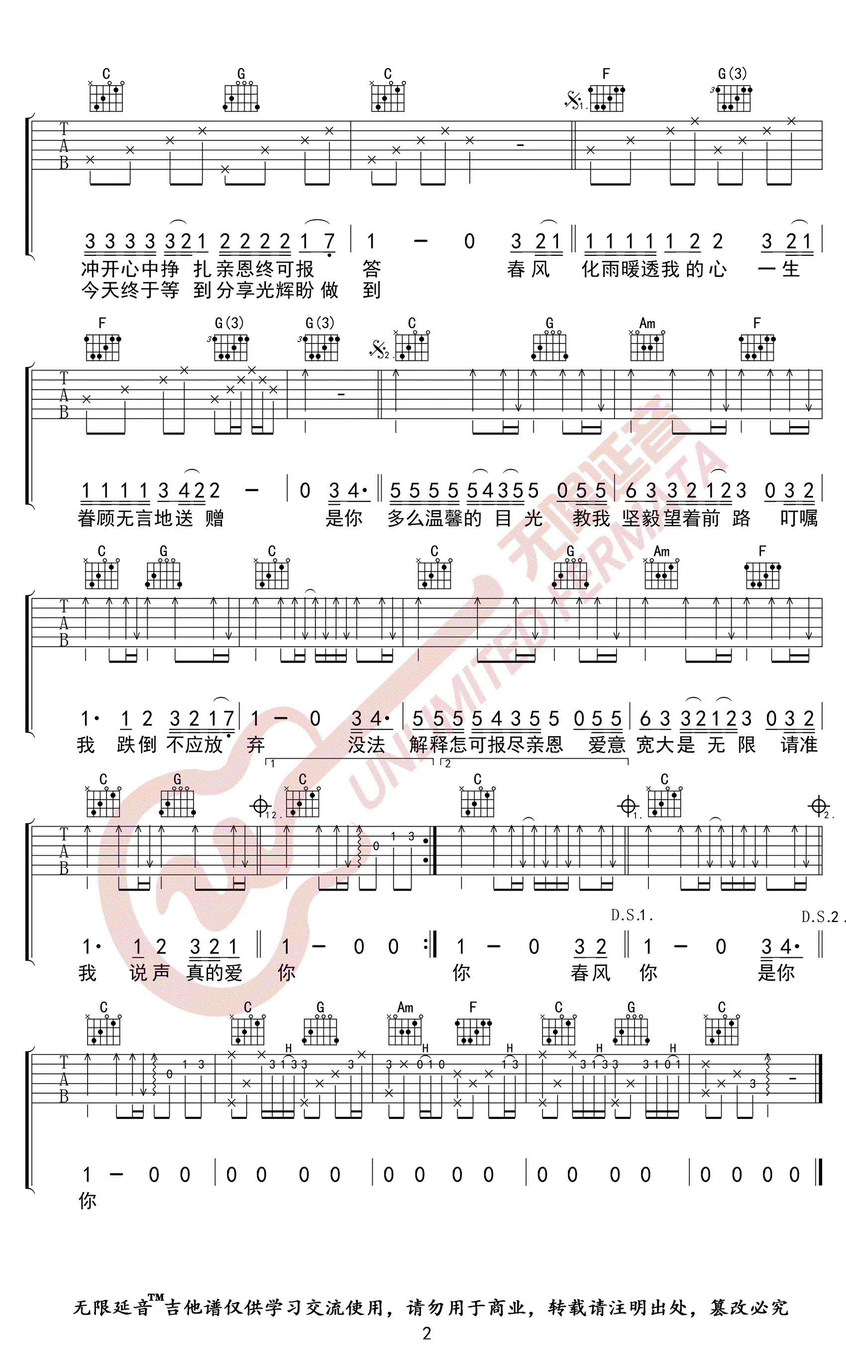 真的爱你吉他谱_C调_Beyond_弹唱六线谱