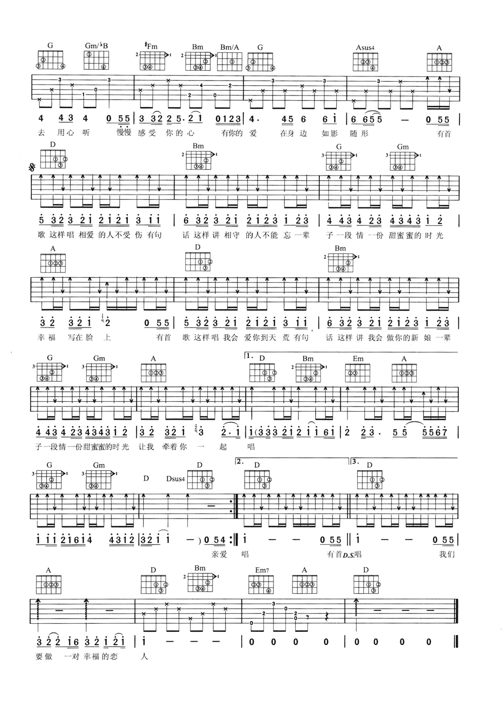 幸福恋人吉他谱_D调六线谱_简单版_郑源
