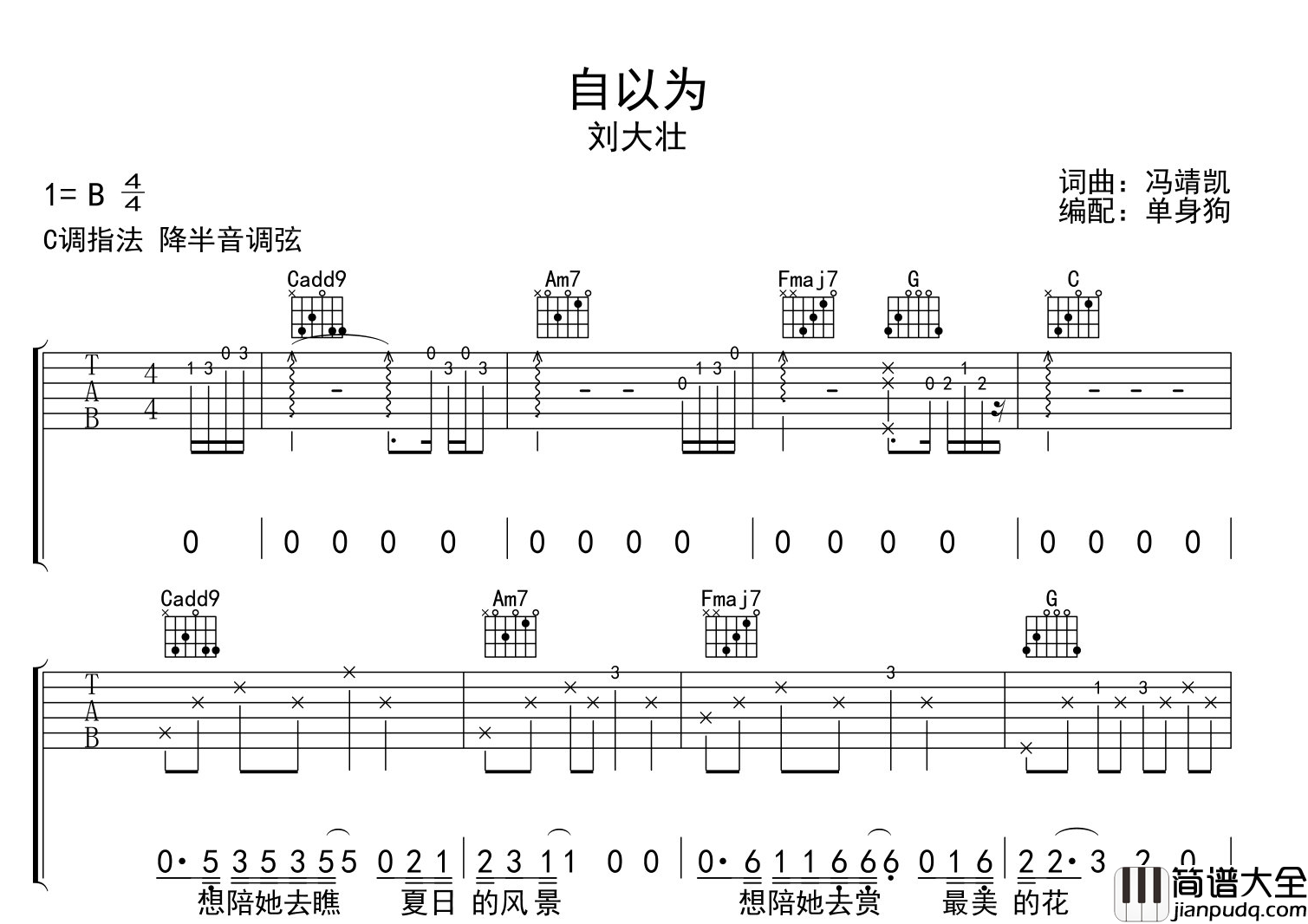 自以为吉他谱_刘大壮_C调指法六线谱_原版编配