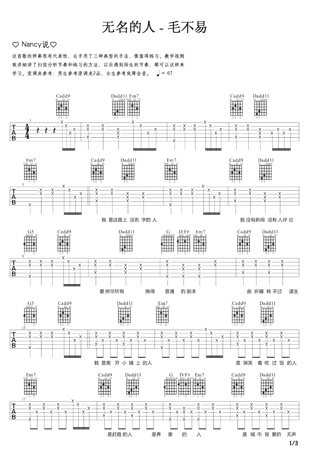 毛不易_无名的人_吉他谱_女生版弹唱演示+教学视频