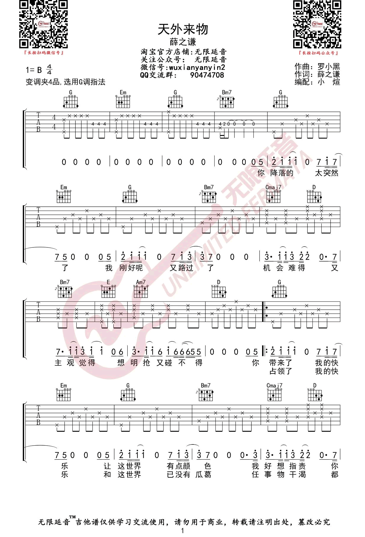 天外来物吉他谱_薛之谦_G调_弹唱六线谱