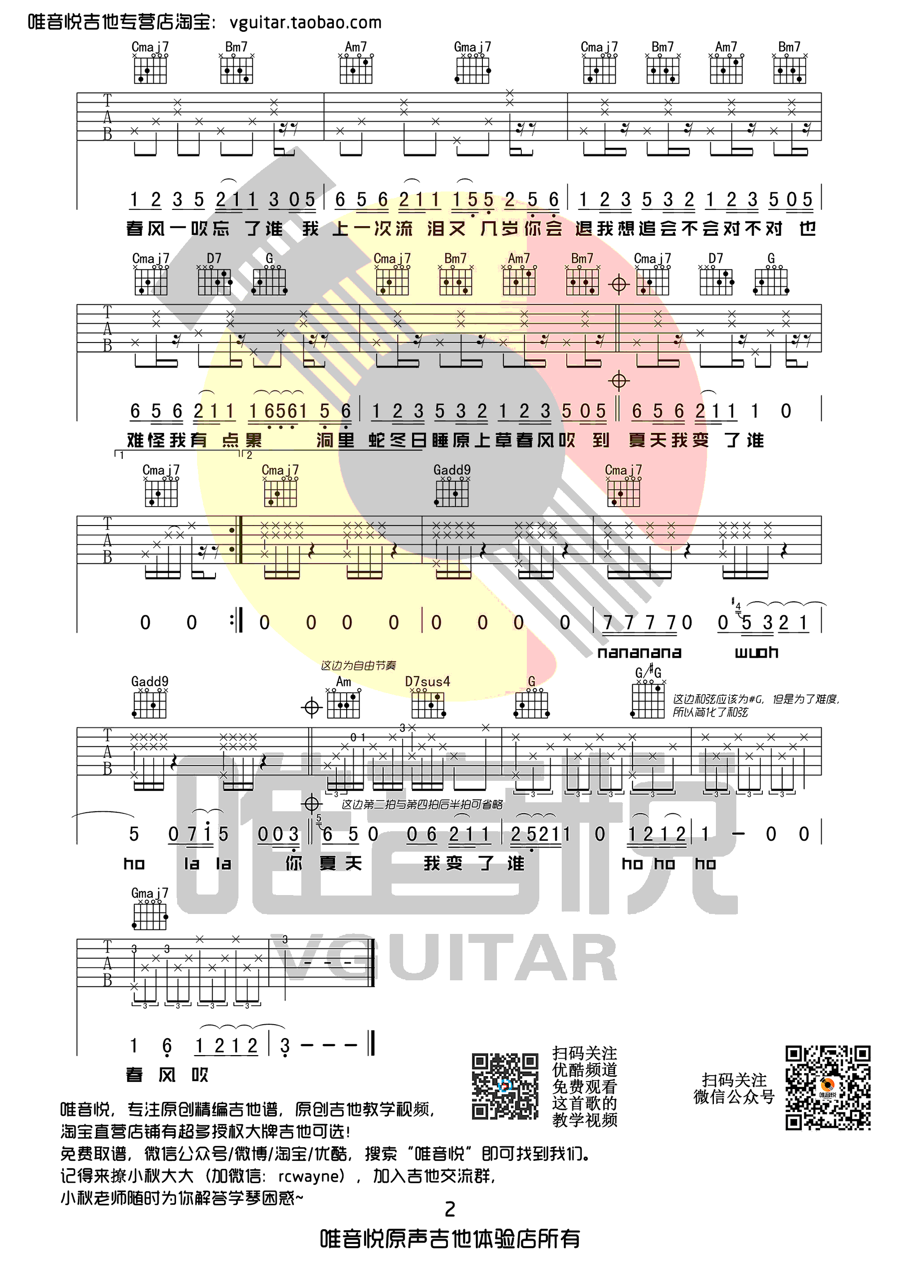 春风吹吉他谱_方大同_G调弹唱谱__春风吹_六线谱