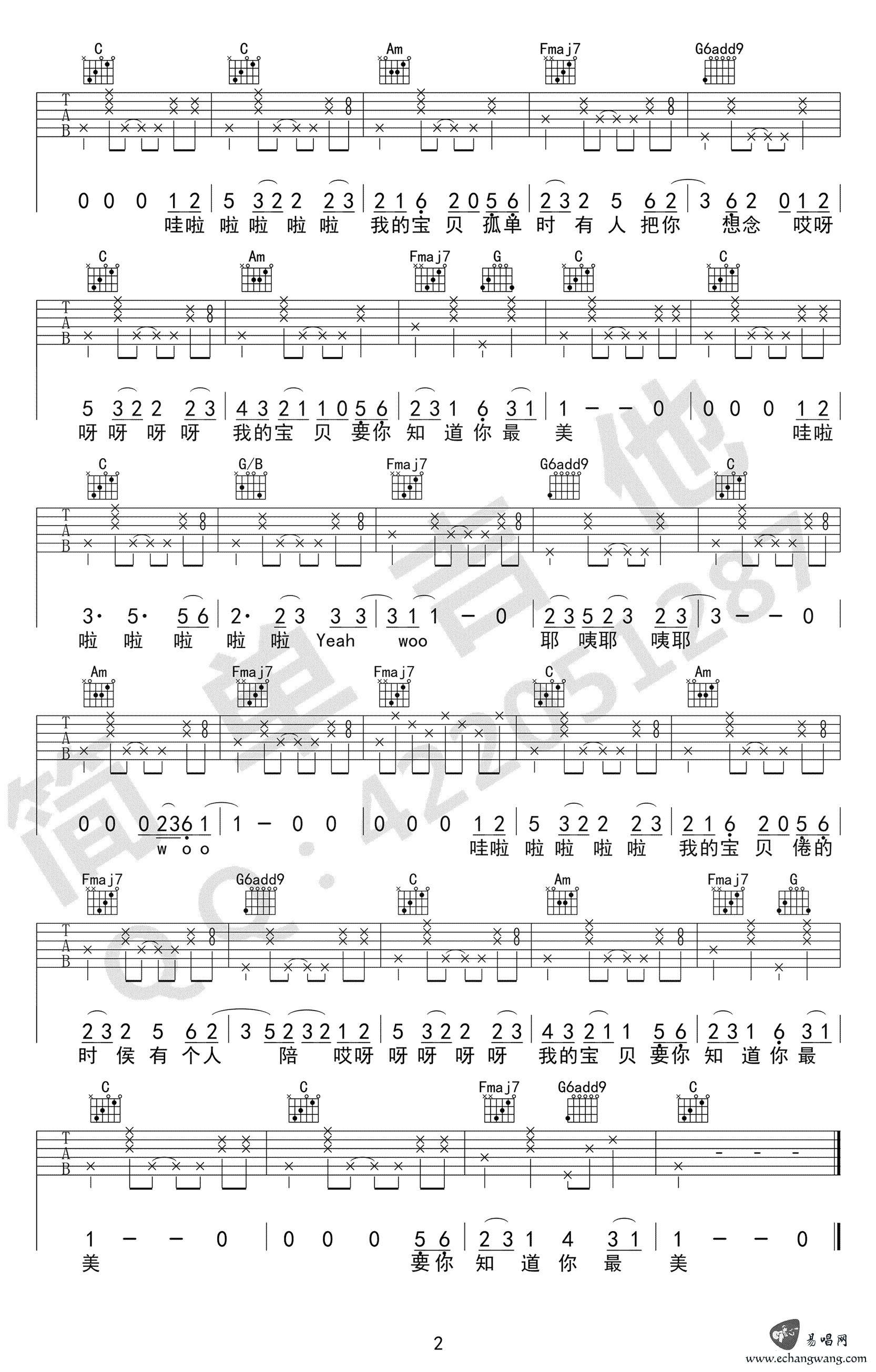 宝贝吉他谱C调_张悬_高清弹唱谱_吉他视频教学