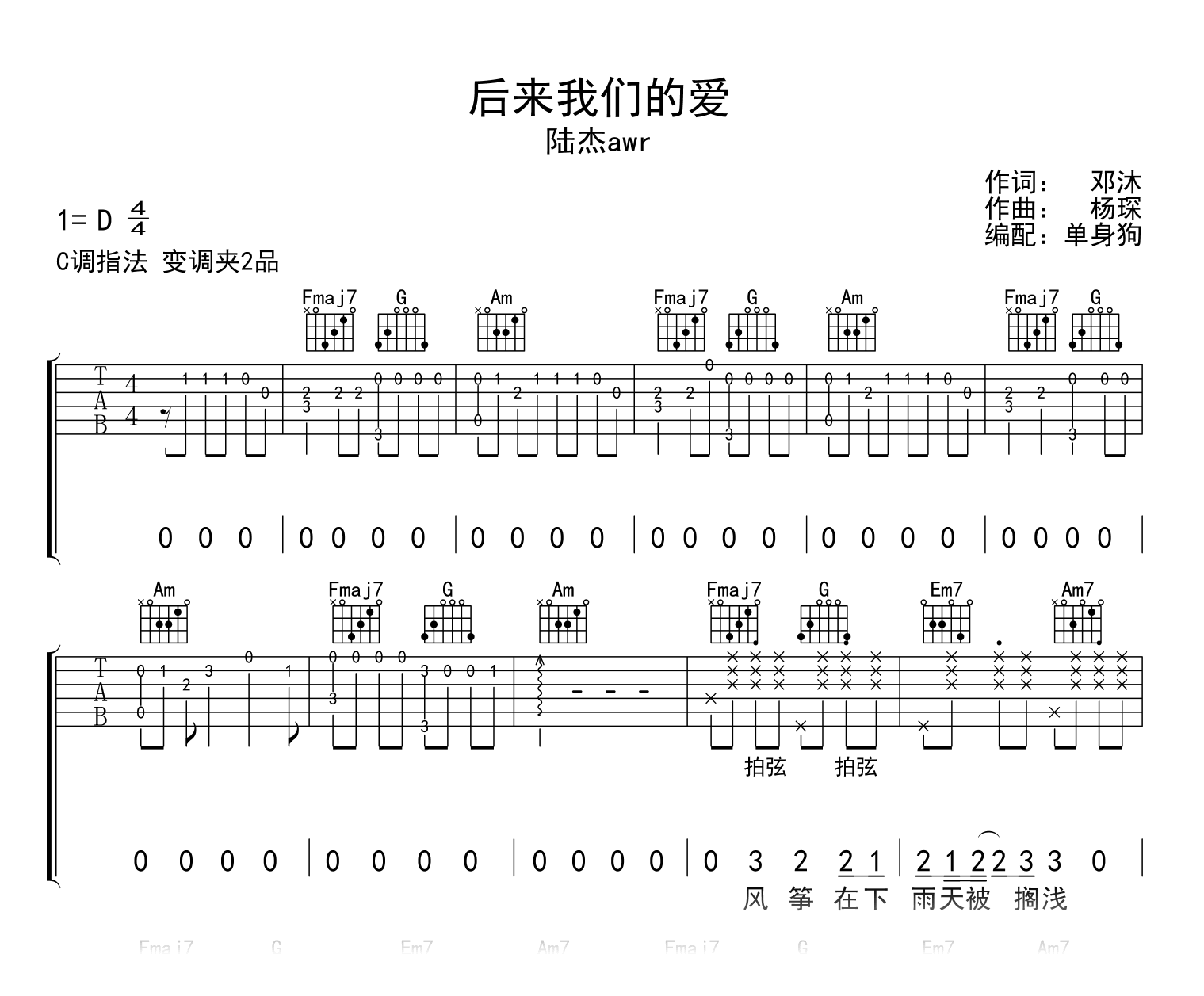 后来我们的爱吉他谱_陆杰awr_C调指法_弹唱六线谱