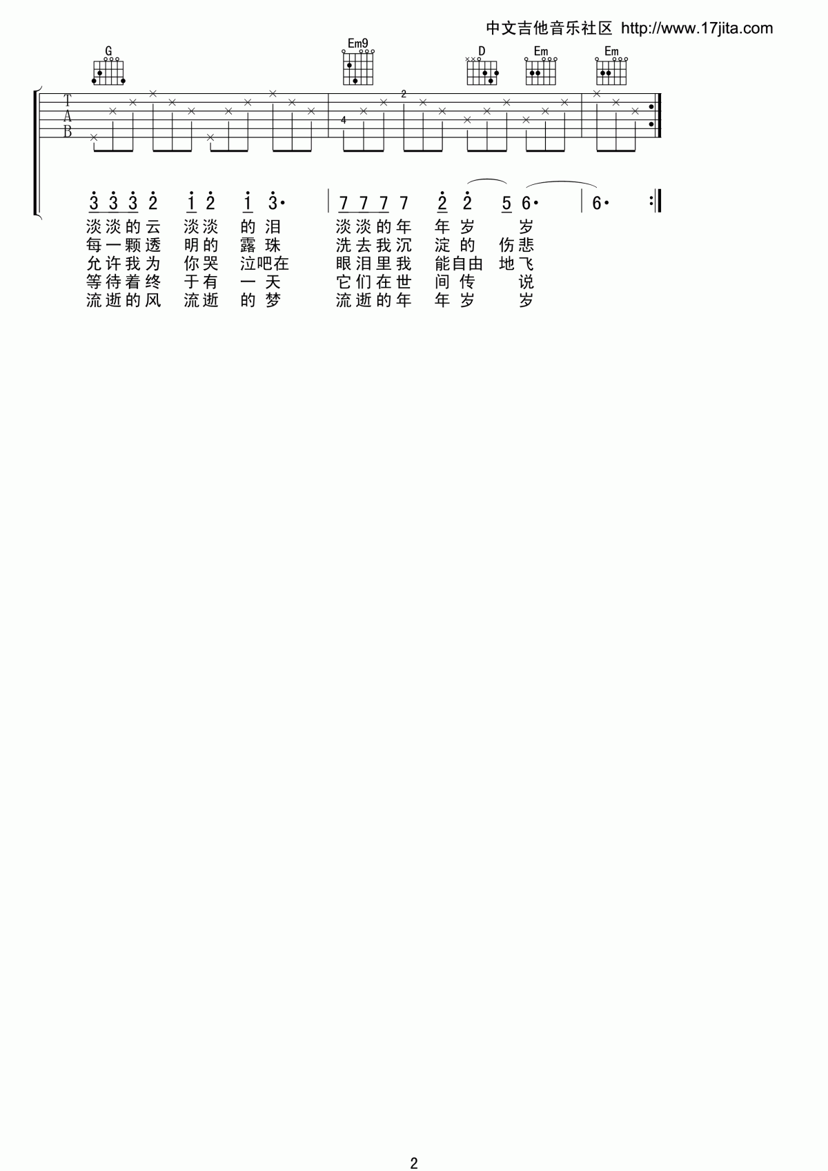 沈庆_青春吉他谱简单版