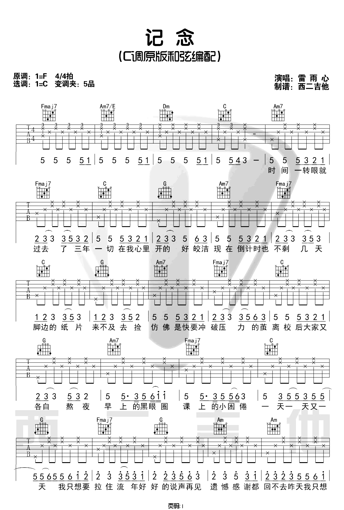 记念吉他谱_雷雨心__记念_C调原版弹唱六线谱_高清图片谱