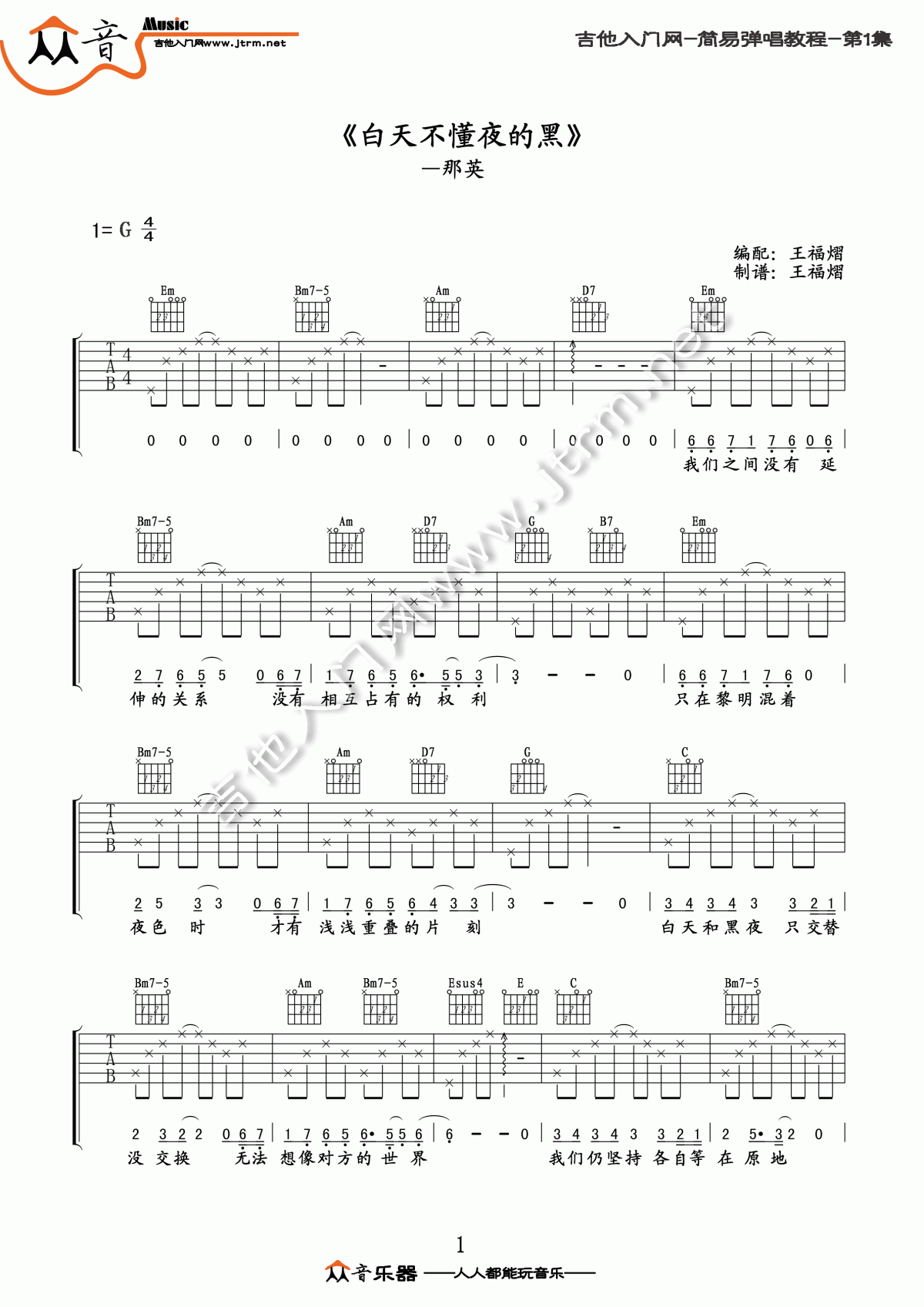 白天不懂夜的黑吉他谱_G调_那英