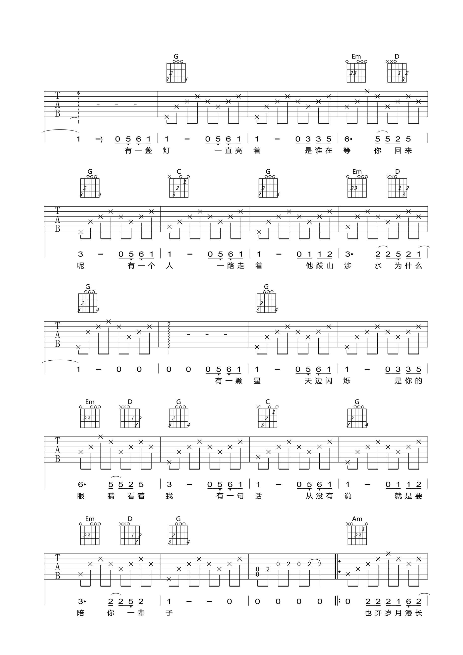 陪你一辈子吉他谱_G调简单版_梦断弦音编配_凤凰传奇