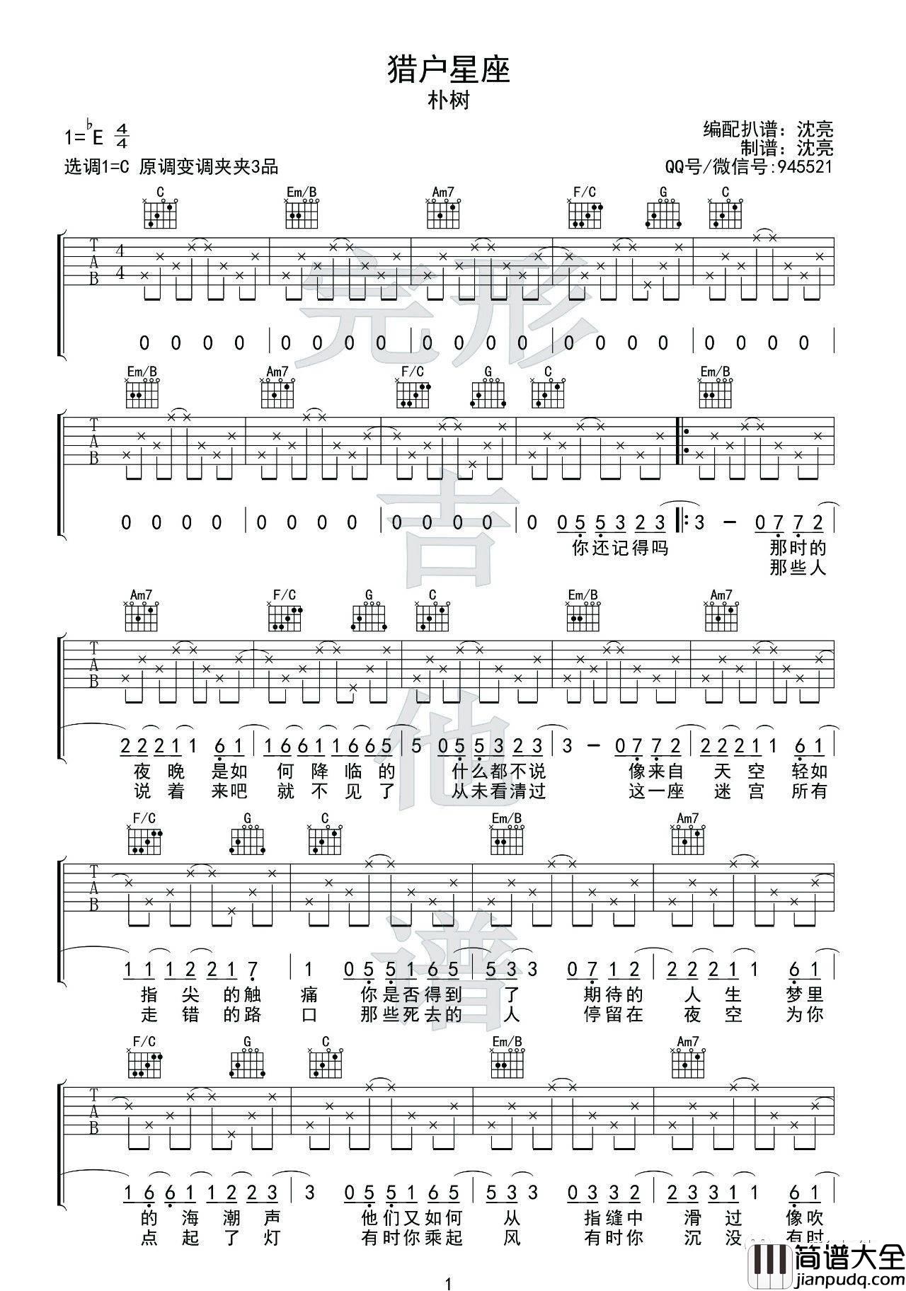 猎户星座吉他谱_C调精选版_完形吉他编配_朴树