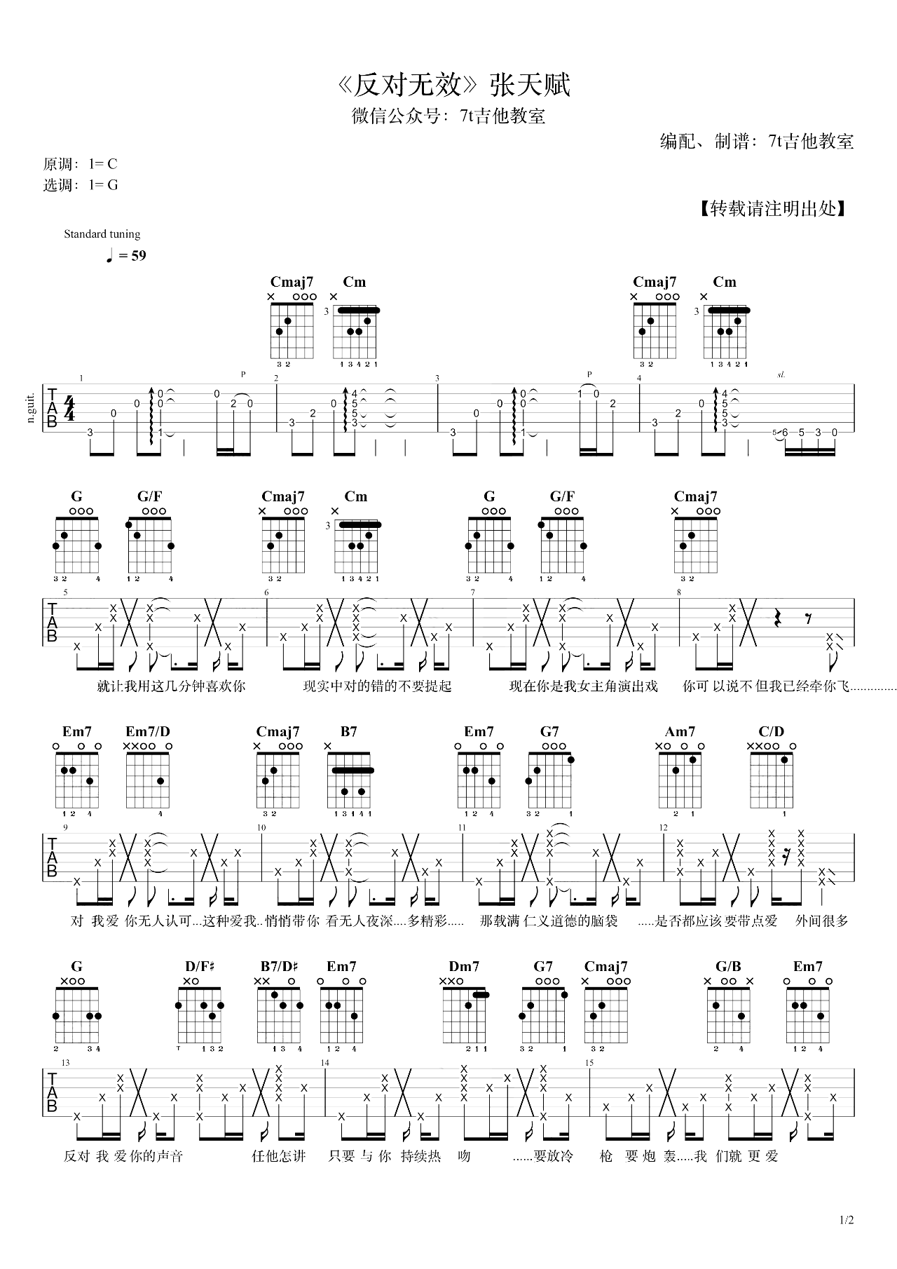 反对无效吉他谱_张天赋_G调弹唱谱_吉他演示视频