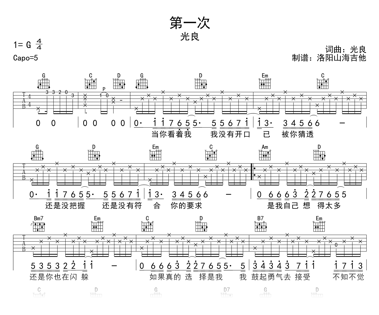 光良_第一次_吉他谱_G调弹唱谱_附示范音频