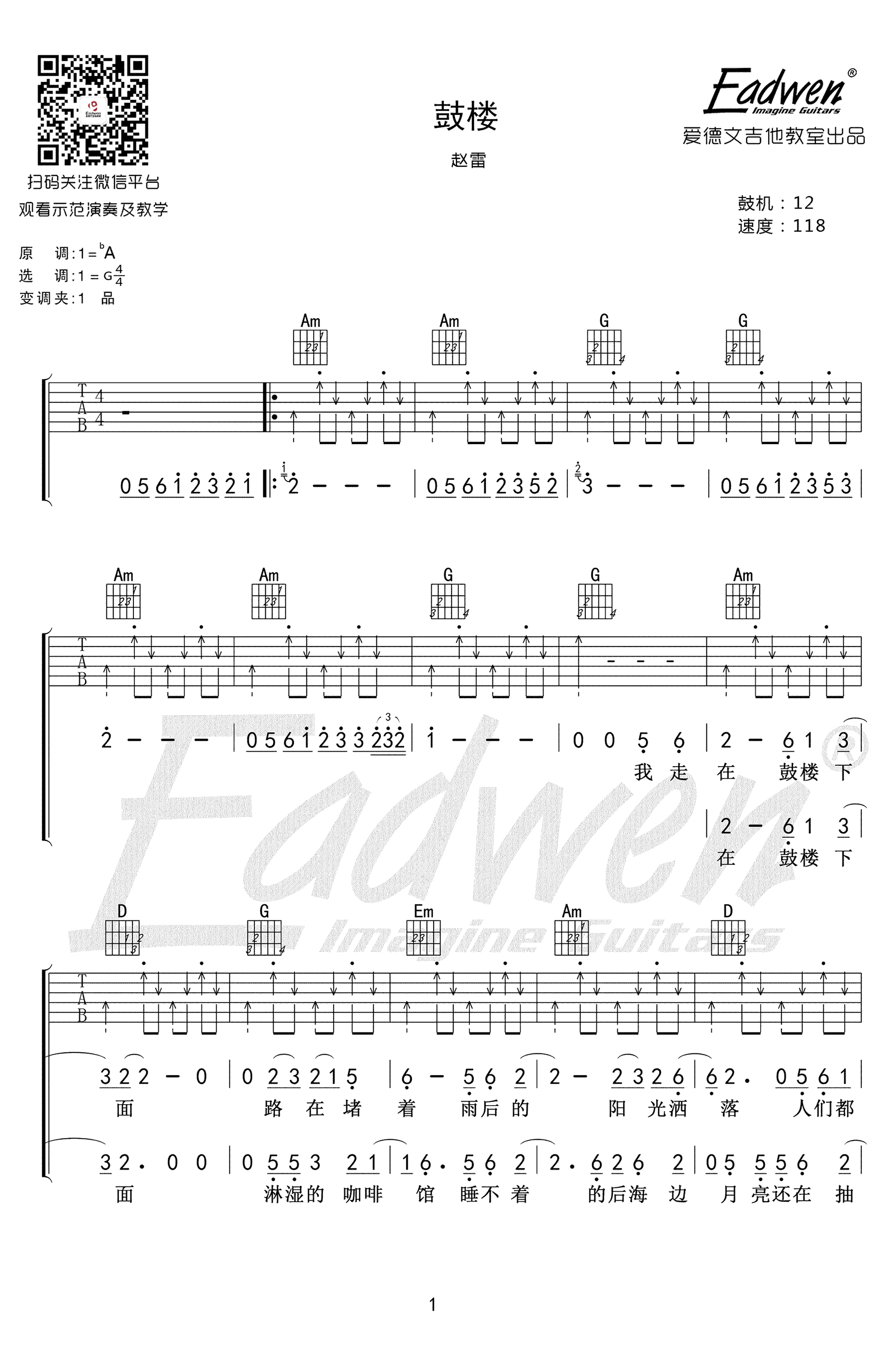 鼓楼吉他谱_赵雷__鼓楼_G调原版六线谱_吉他弹唱教学