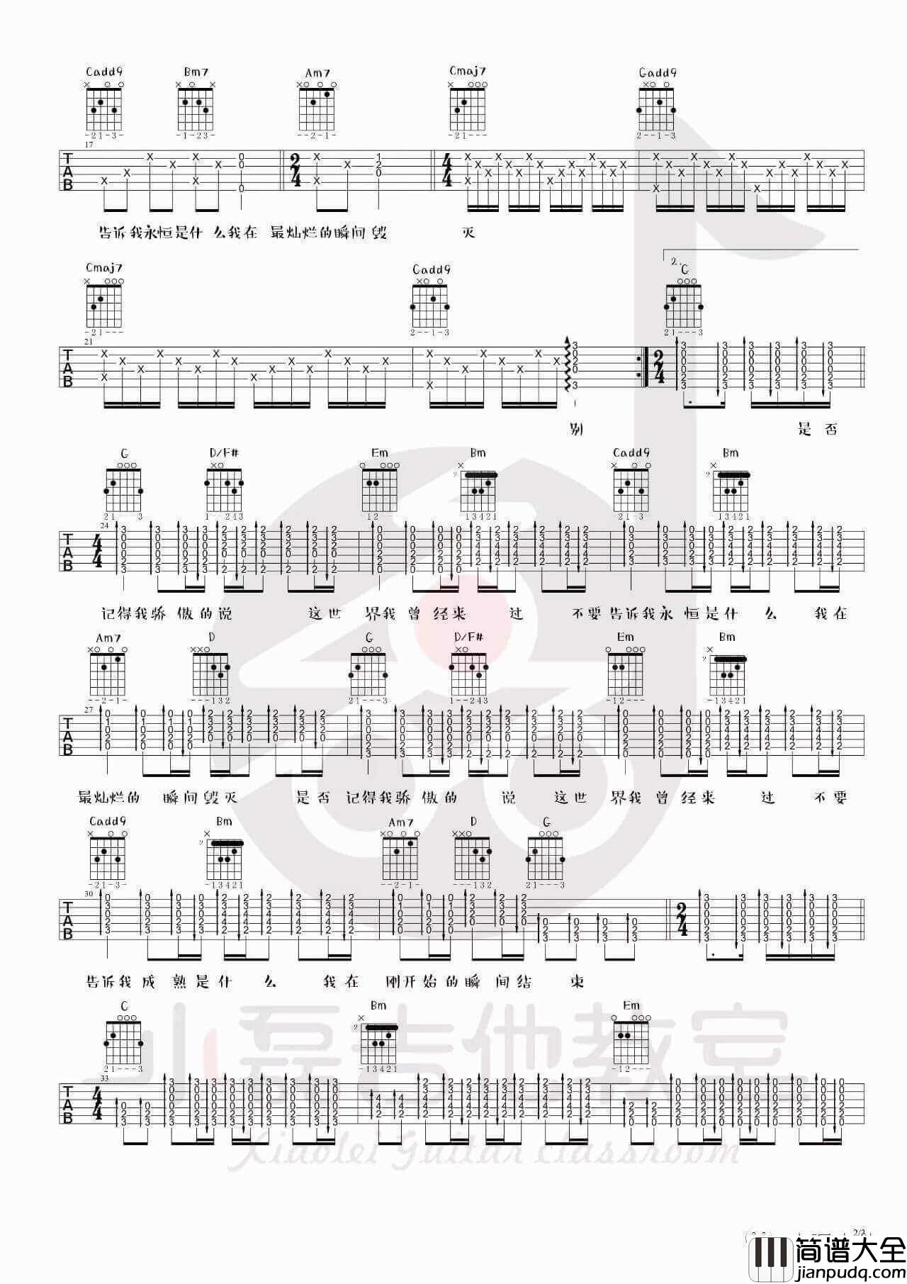 别哭我最爱的人吉他谱_G调精选版_方磊